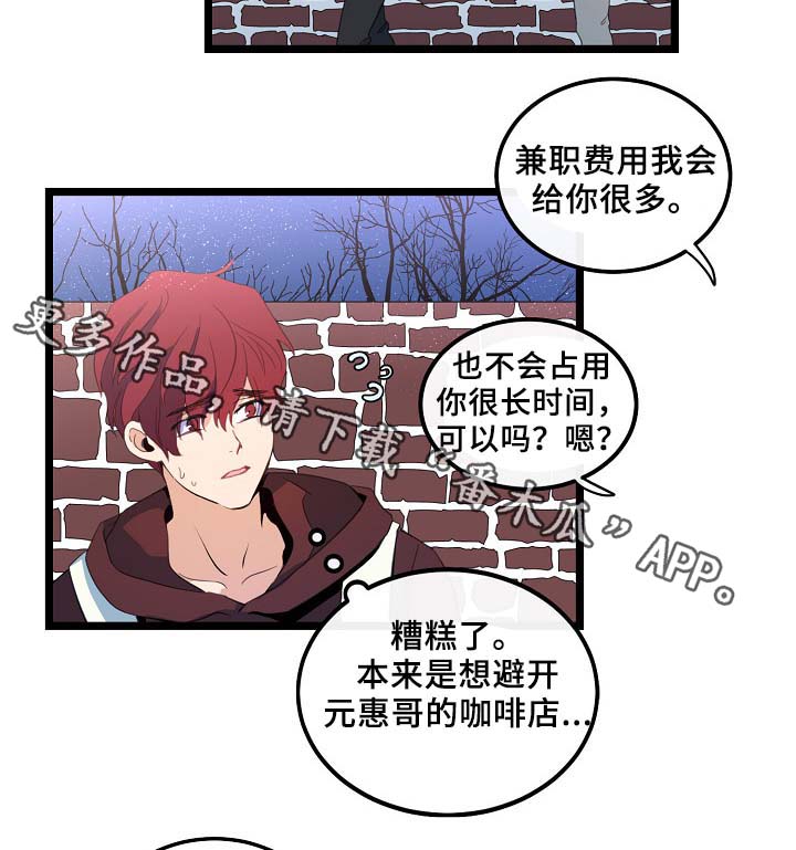 思忆情深漫画,第57章：咖啡店4图