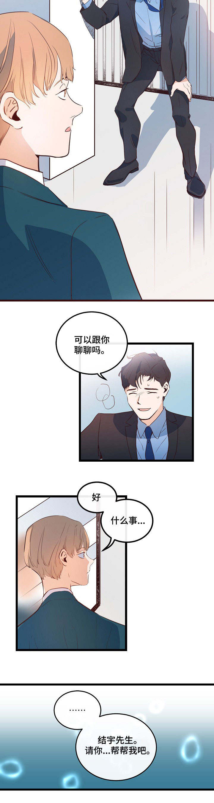 忆思亲是什么意思漫画,第5章：进行联谊2图