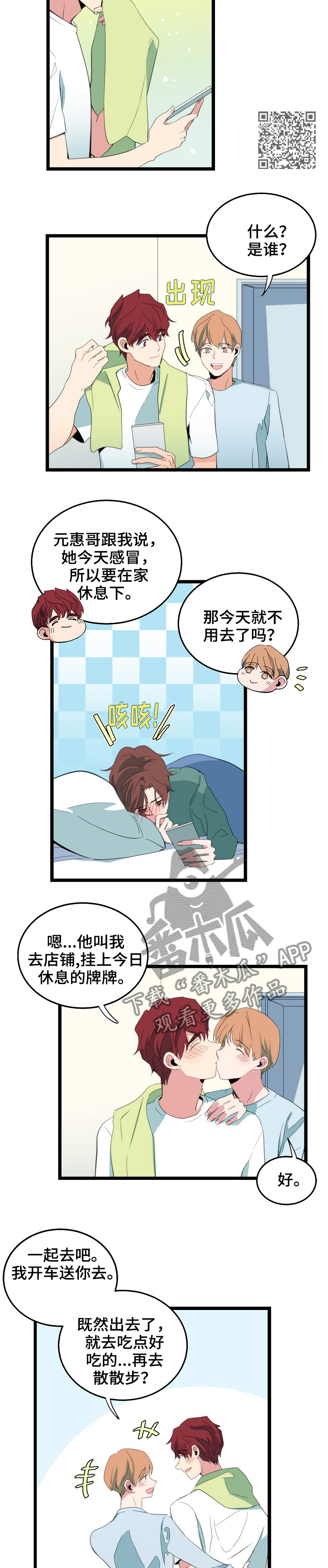 思忆情深漫画,第76章：约我4图