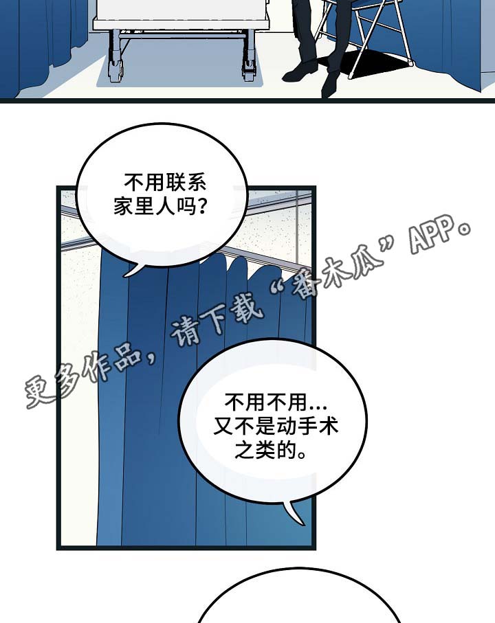 思忆忆忆漫画,第54章：受伤5图
