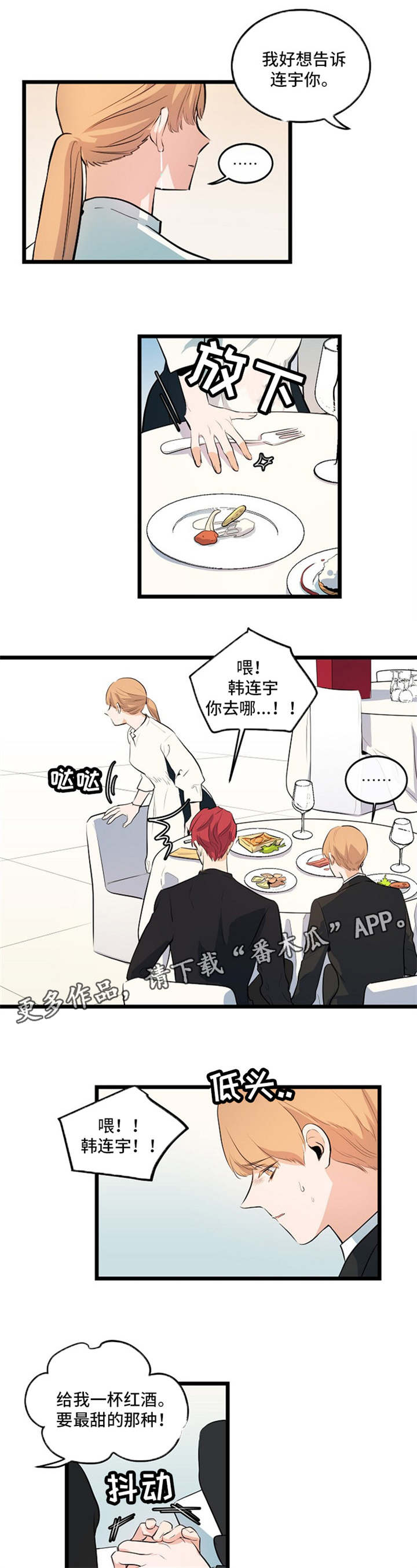 思忆情深漫画,第30章：祝福你们1图