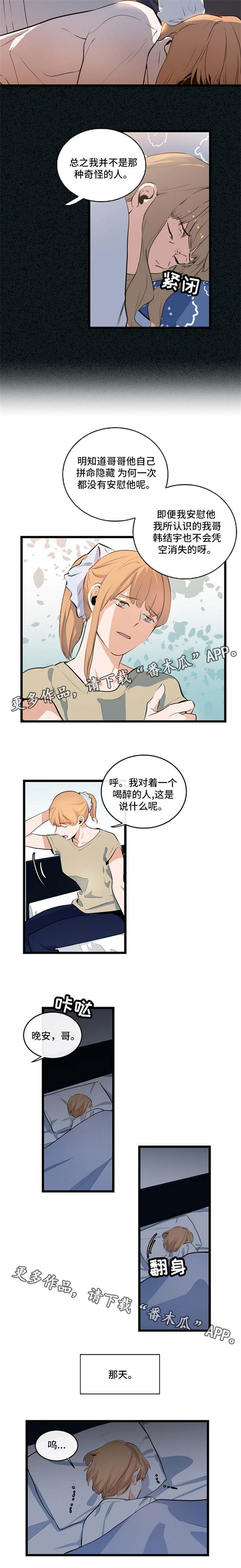 思忆情深漫画,第28章：都没有变2图