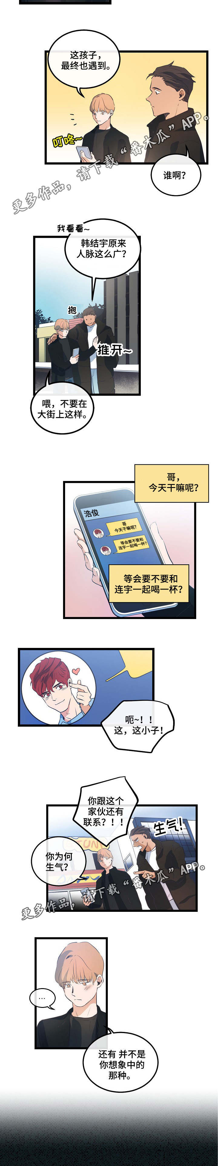 思忆情深漫画,第9章：喜欢的人5图