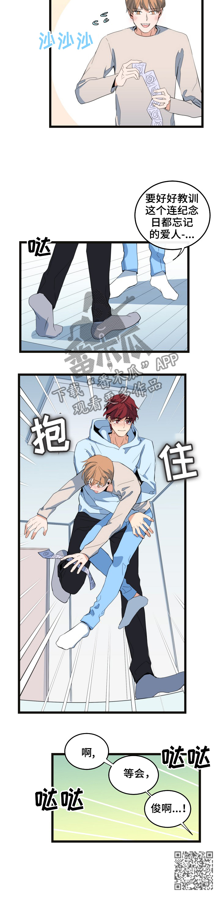 思忆情深漫画,第74章：理想型3图