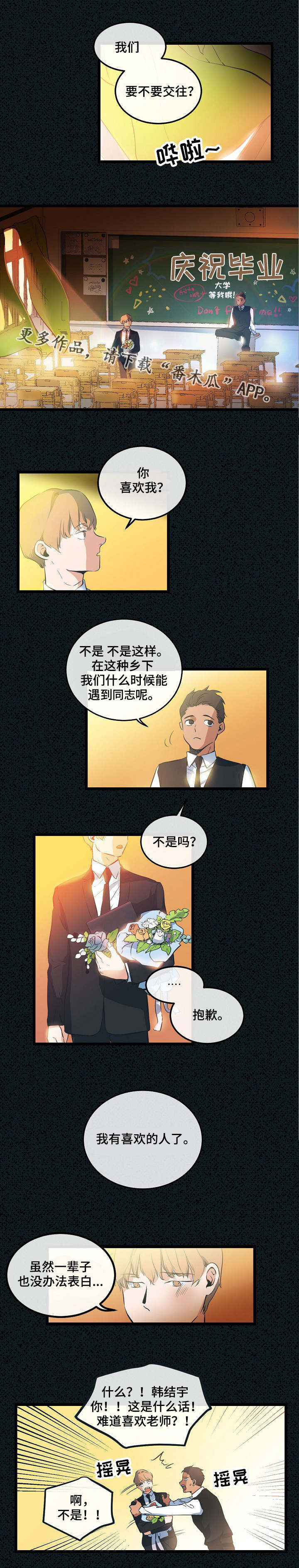 思忆堂漫画,第9章：喜欢的人1图