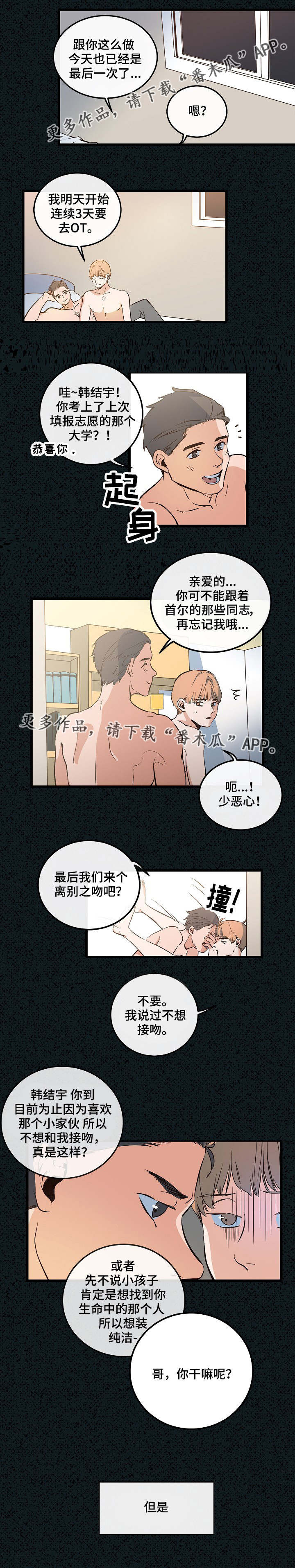 思忆情深漫画,第8章：急于长大1图