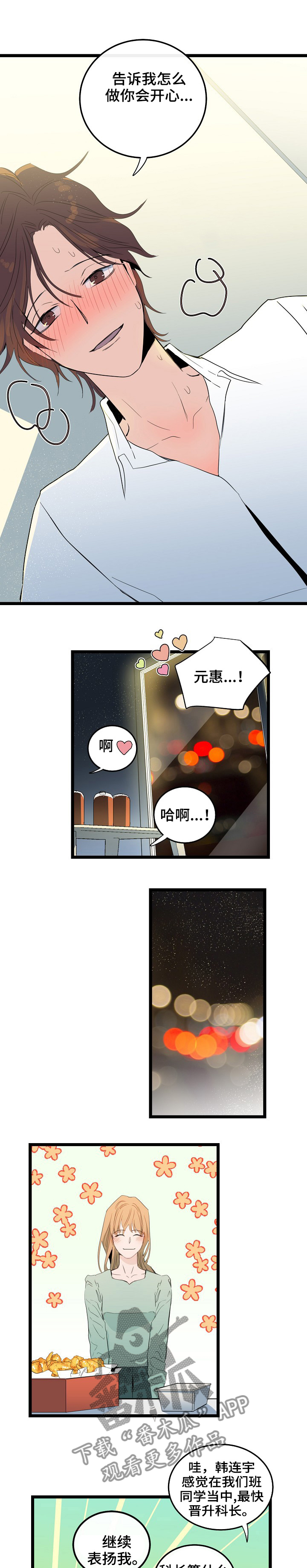 思忆情深漫画,第84章：成为大人3图