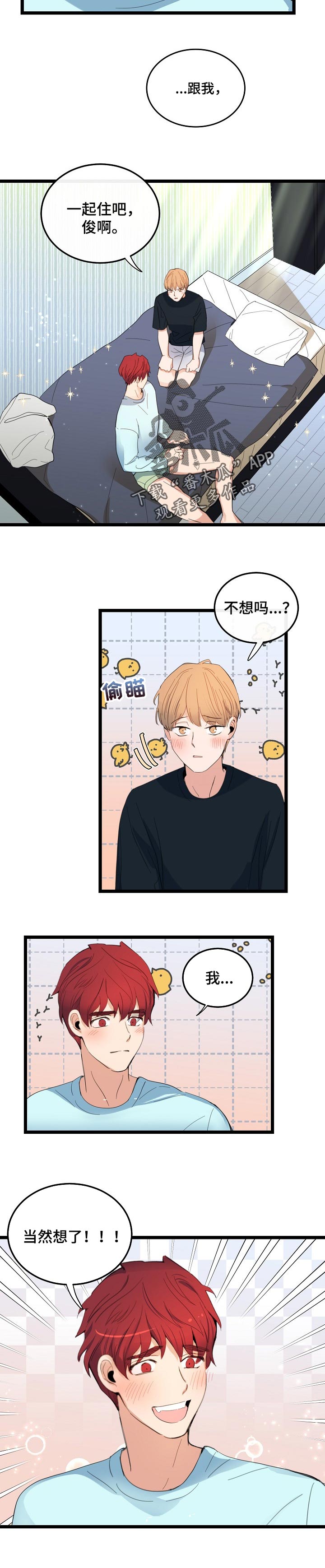 思忆的含义是什么漫画,第89章：浪漫【完结】3图