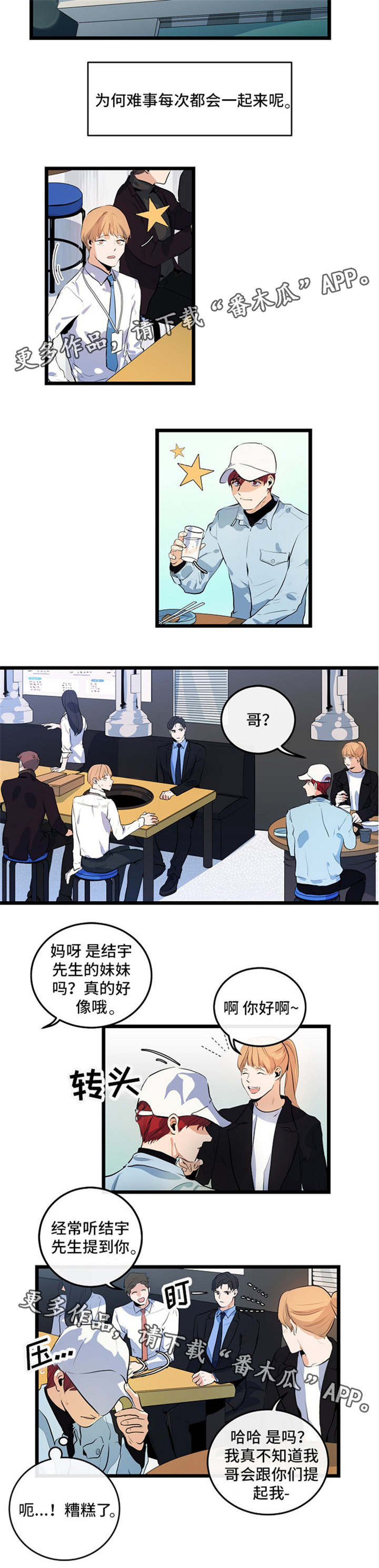 思忆情深漫画,第22章：该怎么办2图