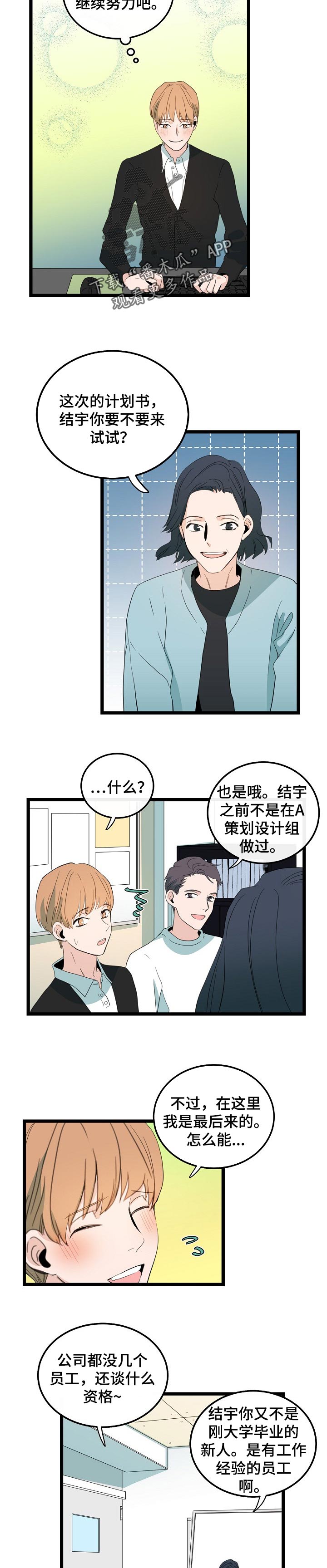 思忆情深漫画,第86章：适应彼此的恋爱4图