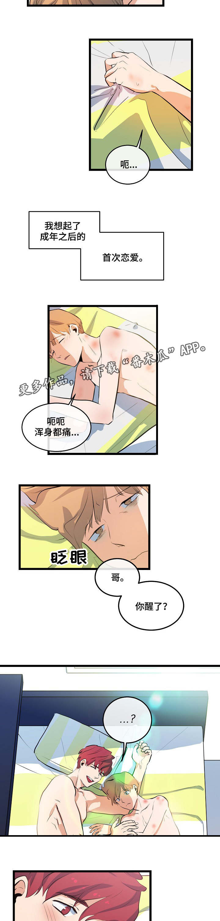 思忆情深漫画,第12章：接你回家1图