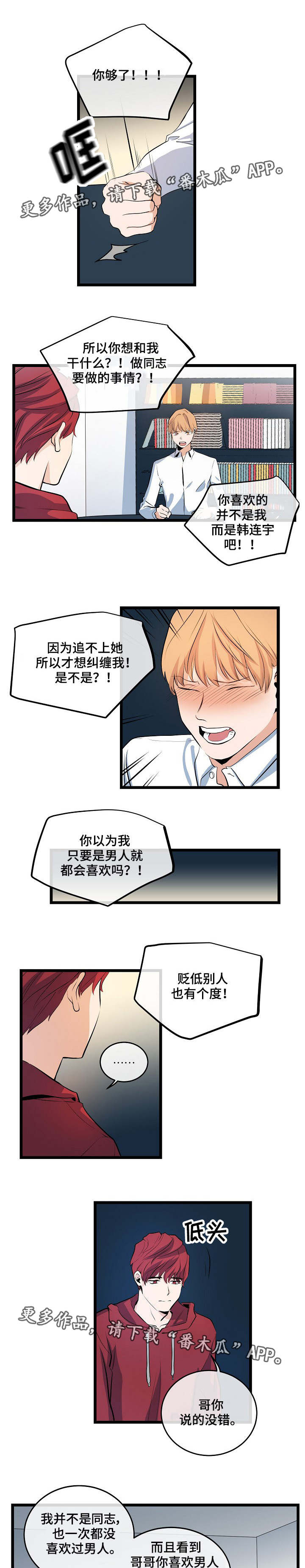 思忆情深漫画,第14章：拒绝回答1图