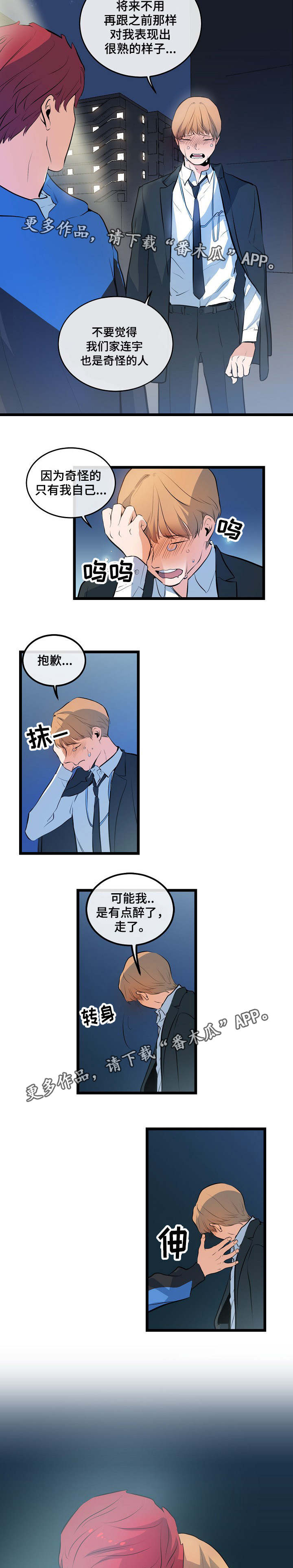 思忆情深漫画,第12章：接你回家4图