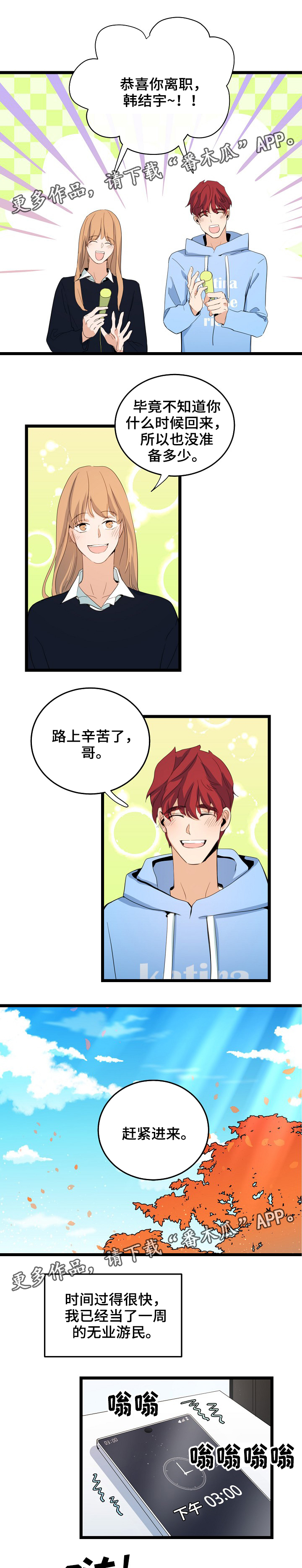 思忆情深漫画,第65章：约定时间2图