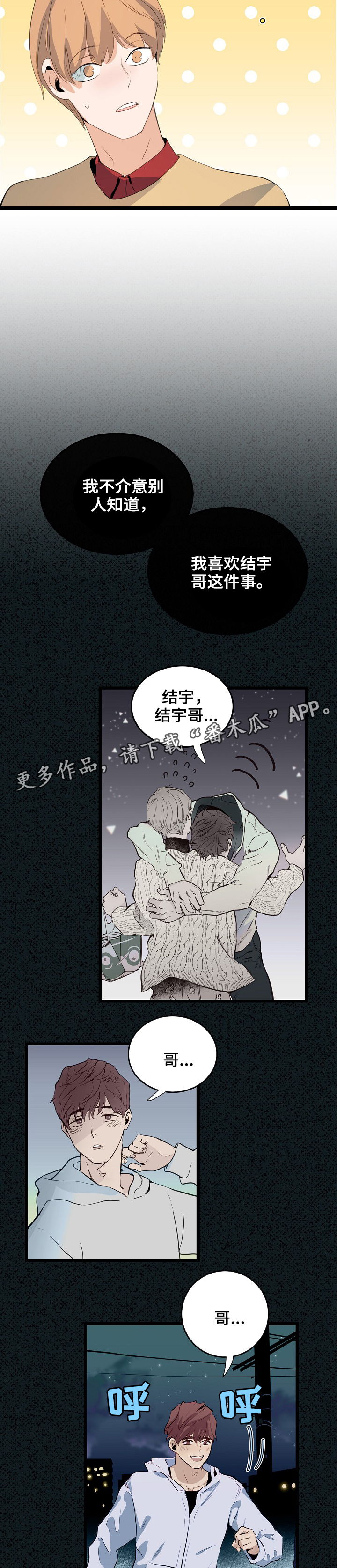 思忆情深漫画,第66章：更爱我3图