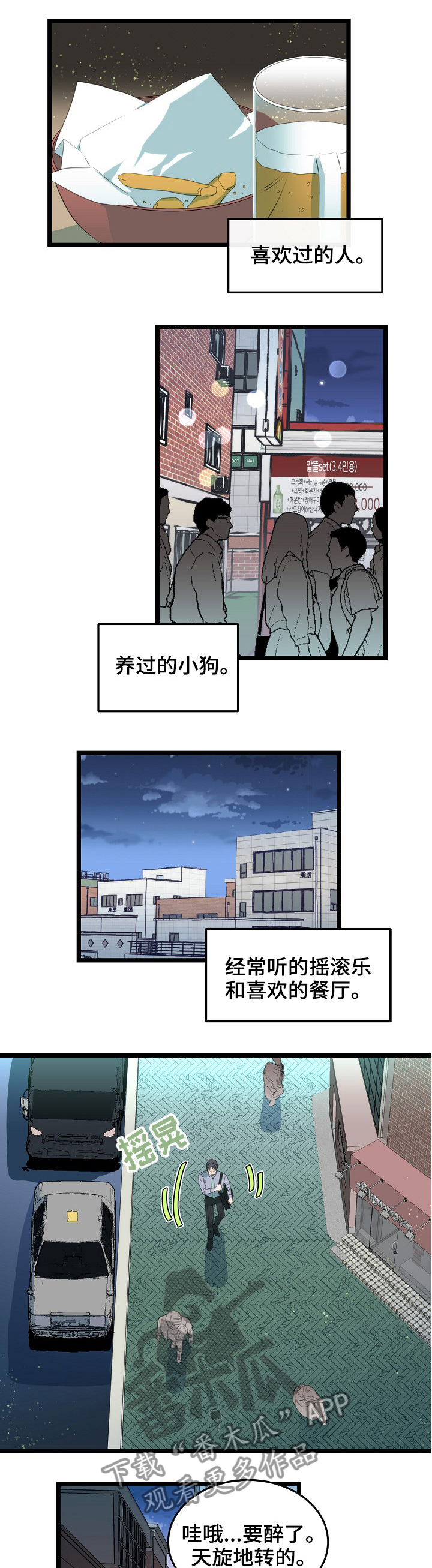 思忆情深漫画,第81章：一起啊1图