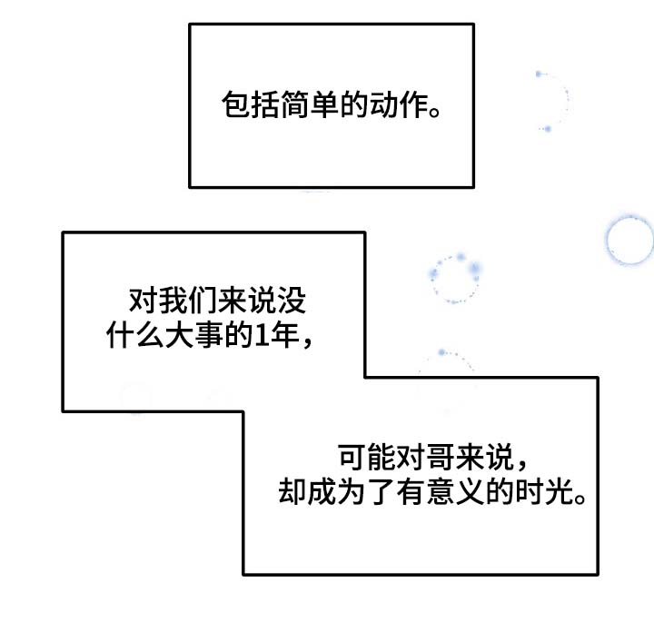 思忆情深漫画,第61章：重逢5图