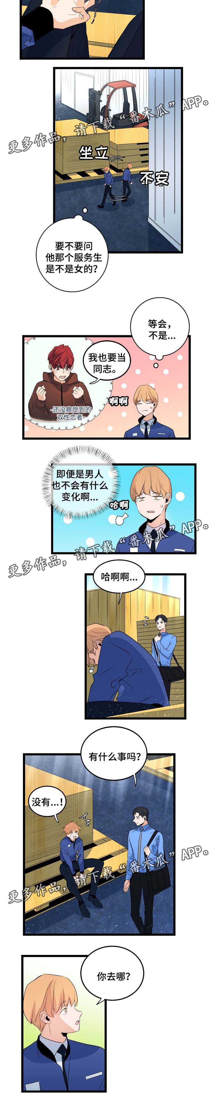 思忆情深漫画,第38章：幼稚3图