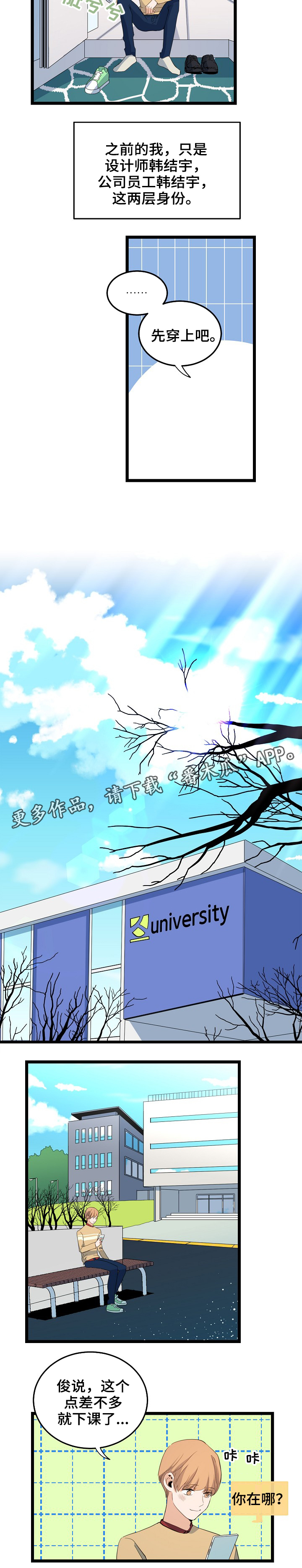 思忆情深漫画,第65章：约定时间1图