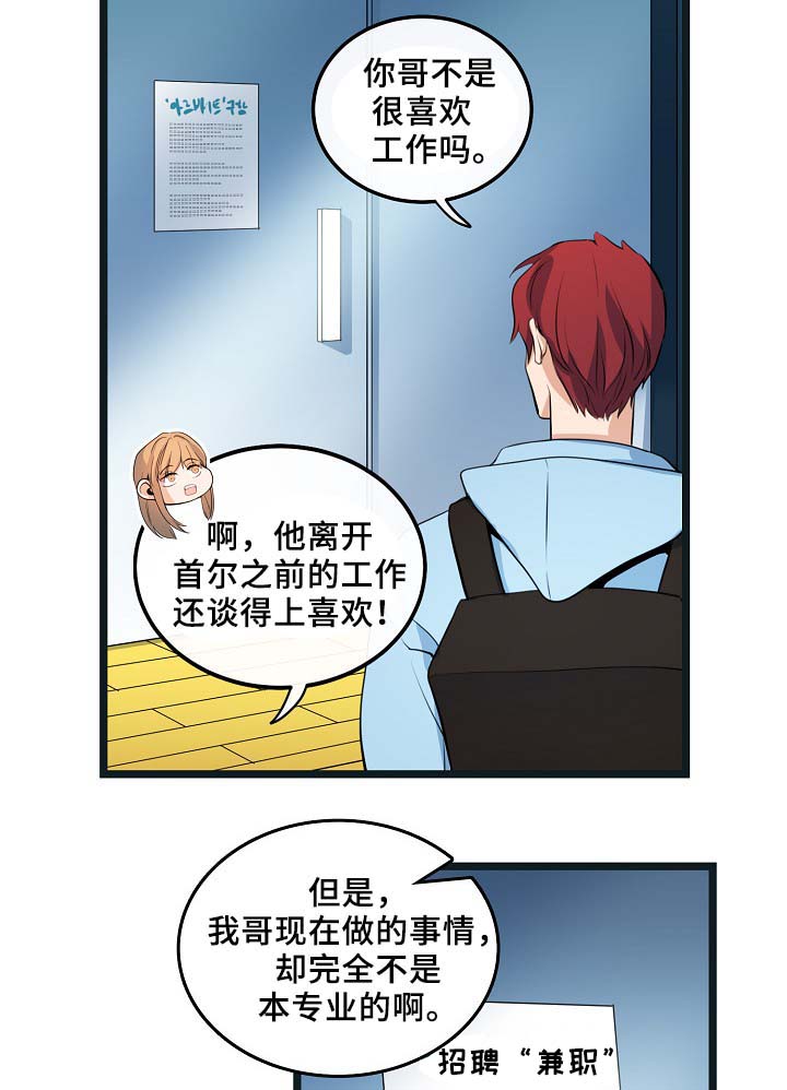 思忆忆忆漫画,第54章：受伤1图
