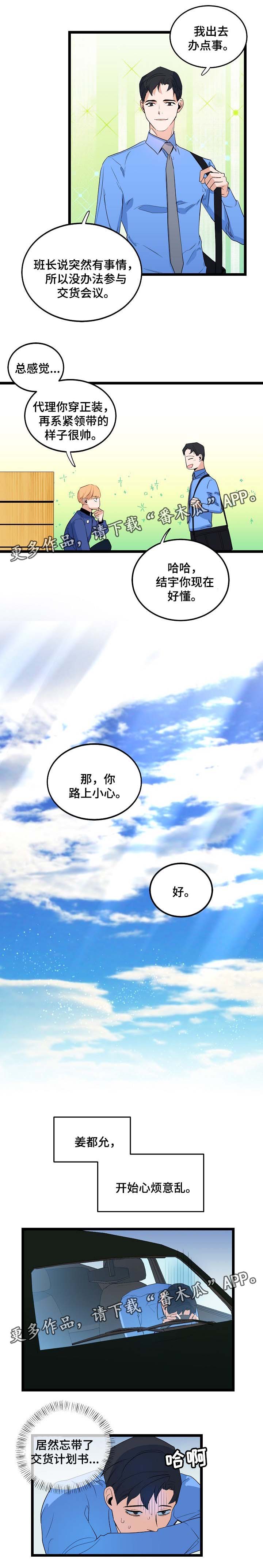 思忆情深漫画,第38章：幼稚4图