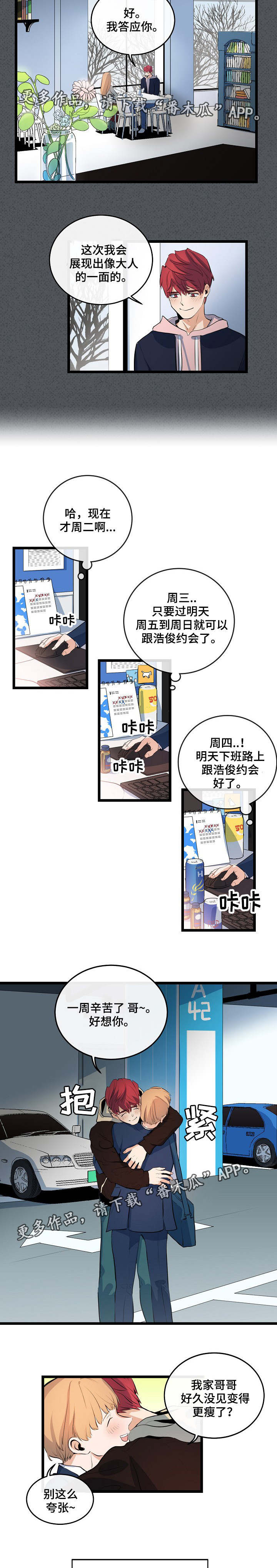 思忆情深漫画,第20章：被发现了3图
