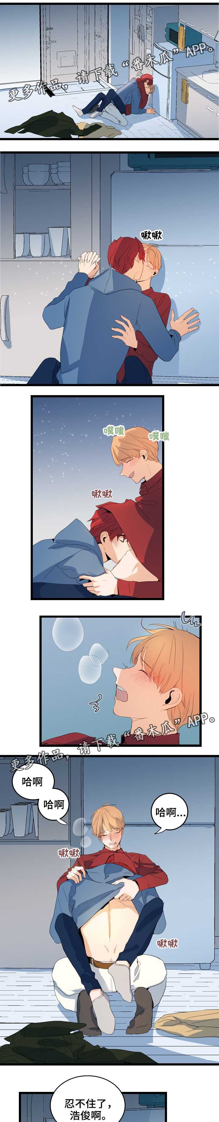 思忆情深漫画,第67章：记忆很好3图