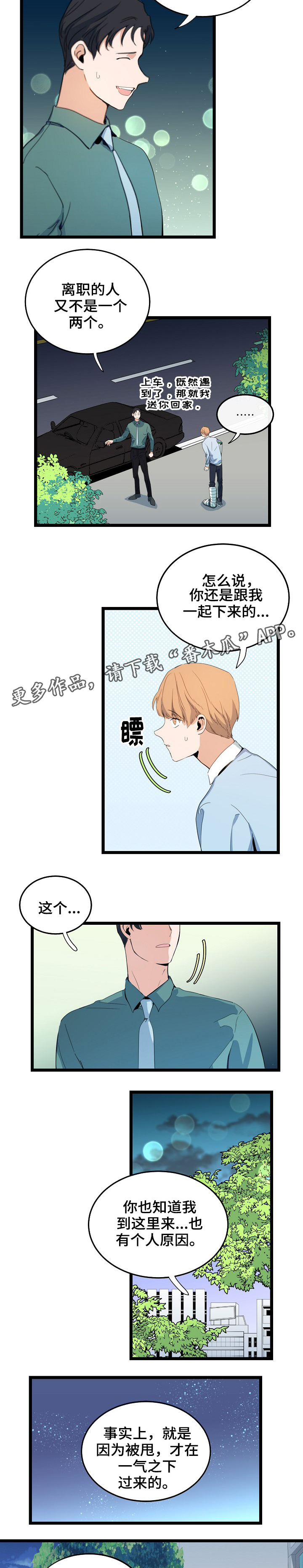 思忆情深漫画,第63章：离职的人3图