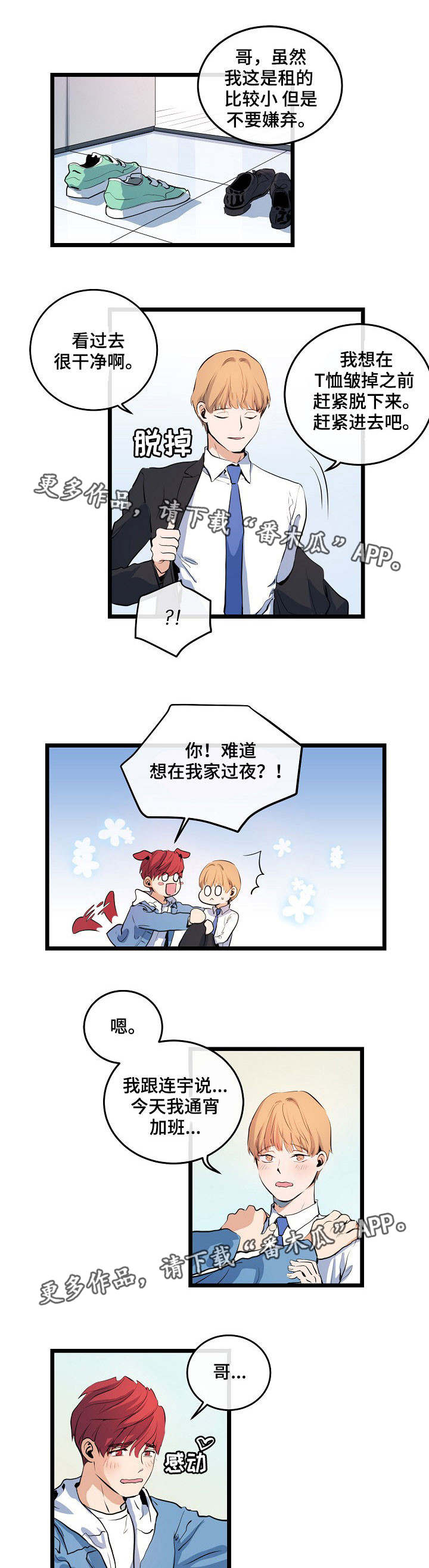 思忆情深漫画,第18章：始终如一1图