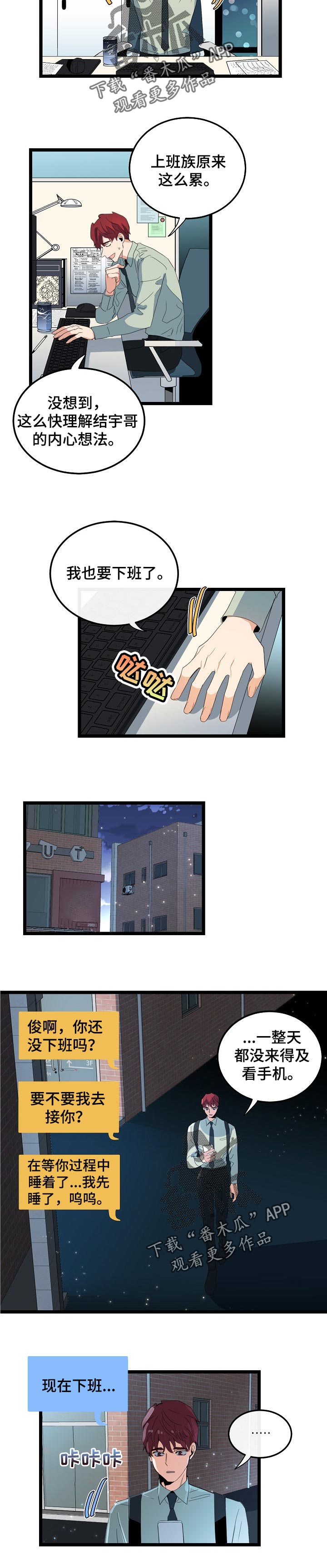 思忆情深漫画,第88章：职场生活4图