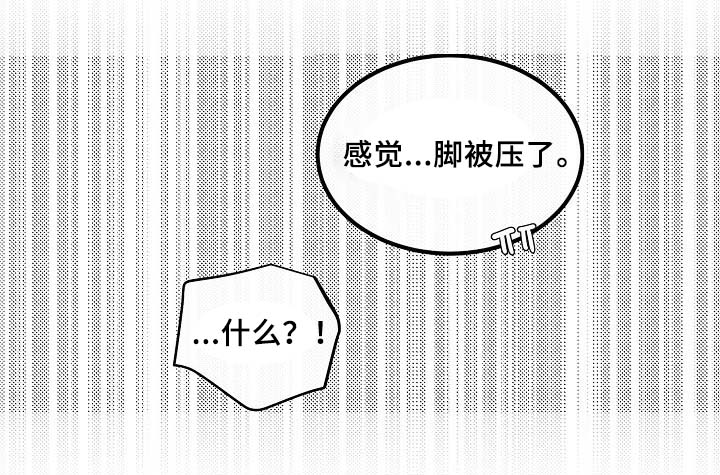 思忆粤语发音漫画,第54章：受伤1图