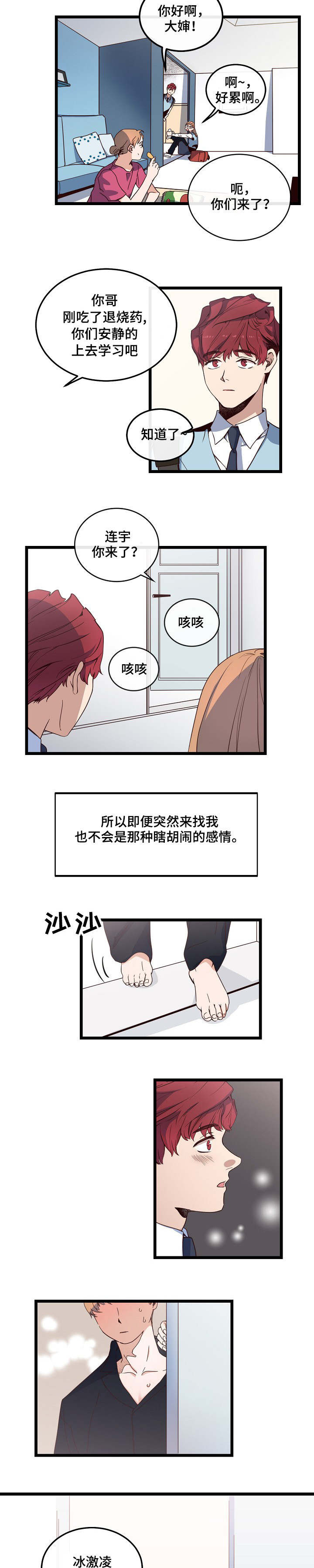 忆思亲是什么意思漫画,第3章：我好想你5图