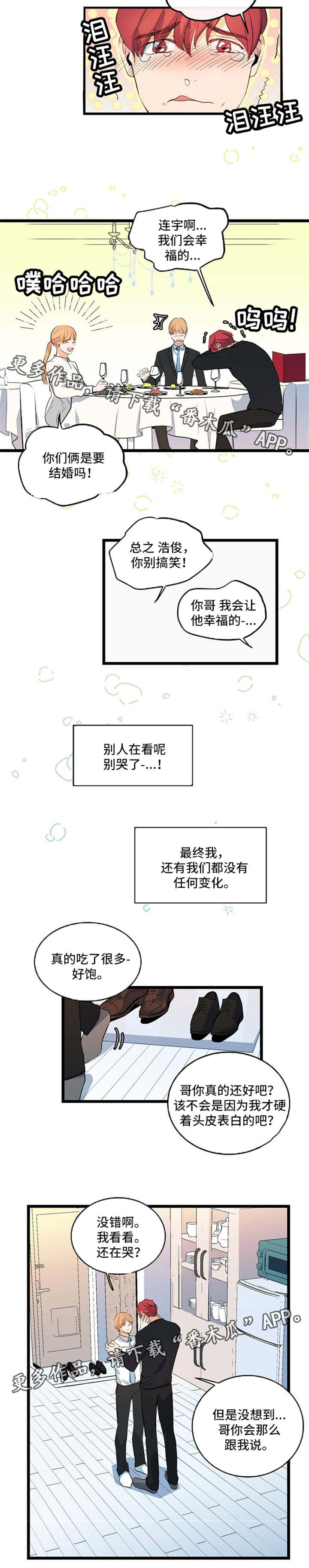 思忆情深漫画,第30章：祝福你们3图