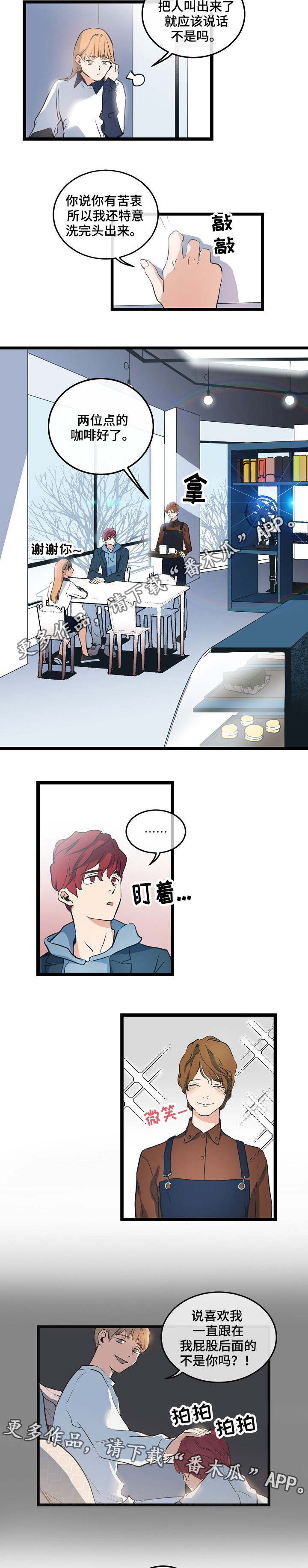 思忆情深漫画,第10章：很了解他3图
