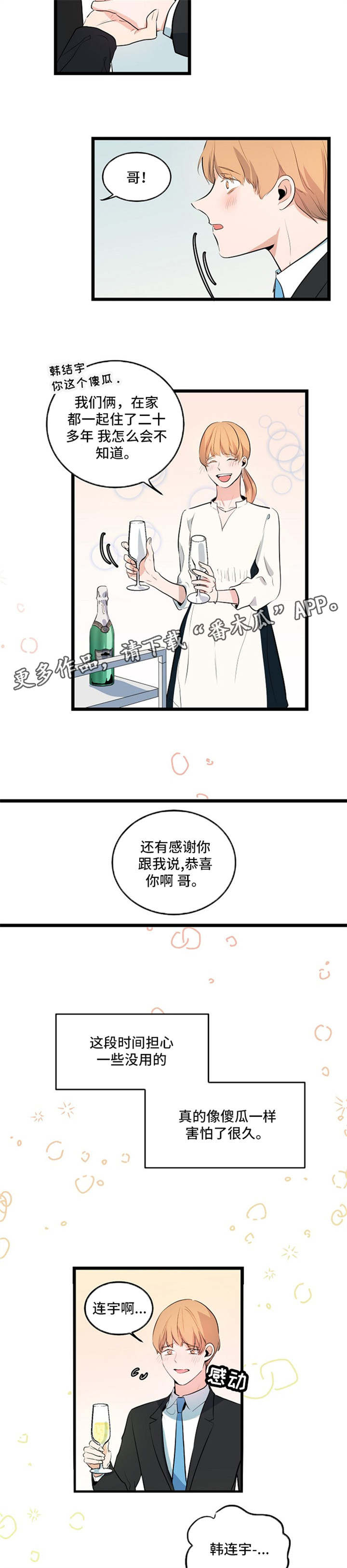 思忆情深漫画,第30章：祝福你们2图