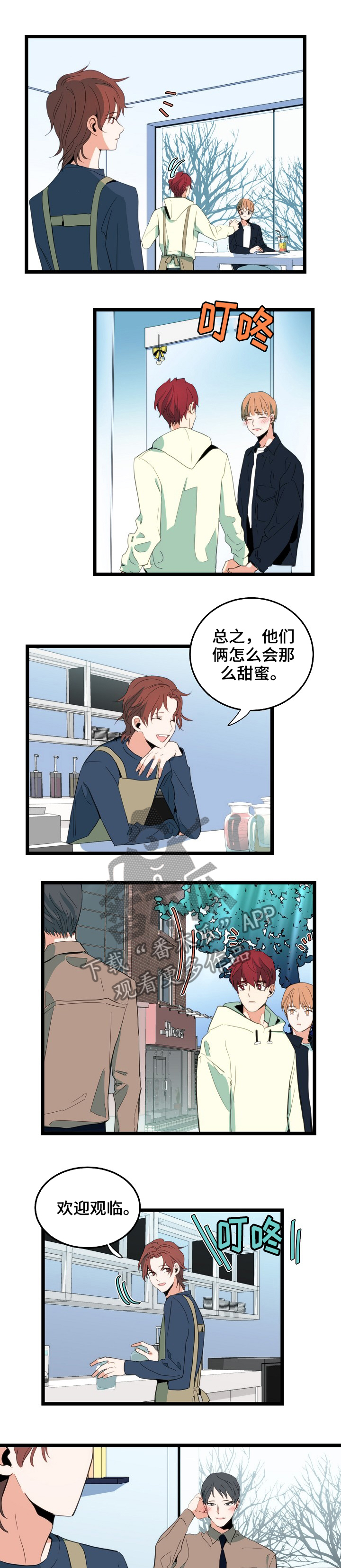 思忆情深漫画,第78章：关注2图