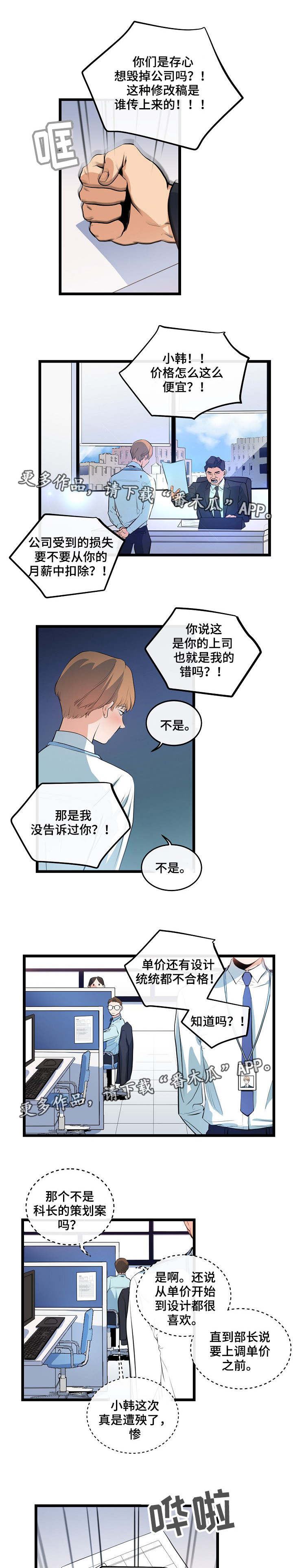 思忆情深漫画,第14章：拒绝回答5图