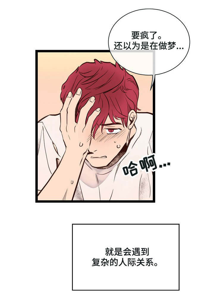 思忆情深漫画,第2章：无话可说4图