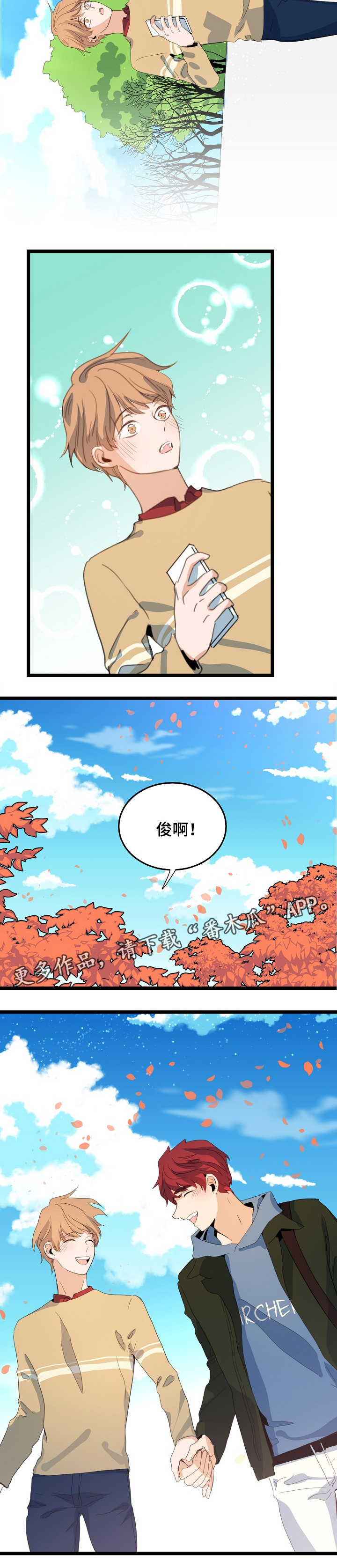 思忆情深漫画,第66章：更爱我1图