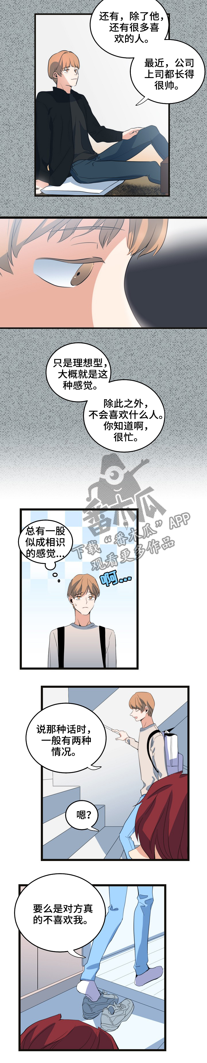 思忆情深漫画,第74章：理想型1图
