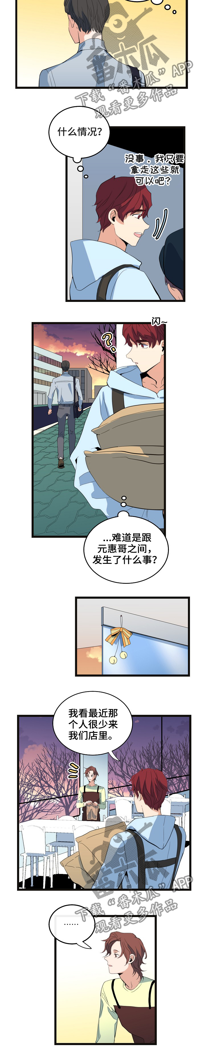 思忆情深漫画,第74章：理想型3图