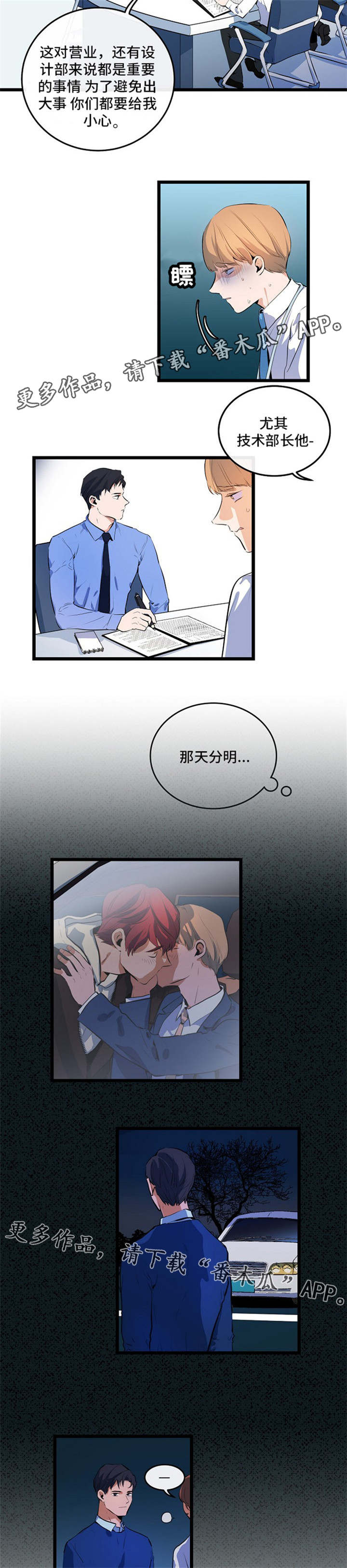 思忆情深漫画,第21章：秘密恋爱5图