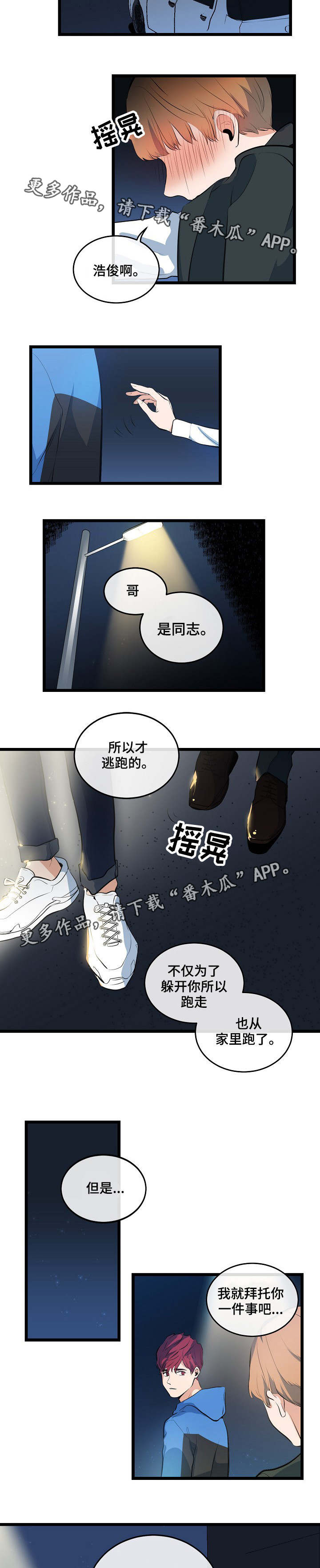 思忆情深漫画,第12章：接你回家3图