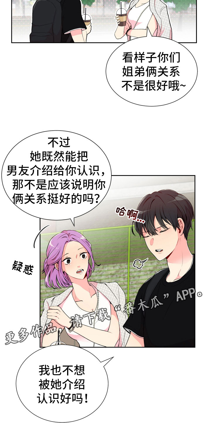 禁止恋爱对象漫画,第20章：好奇的事5图