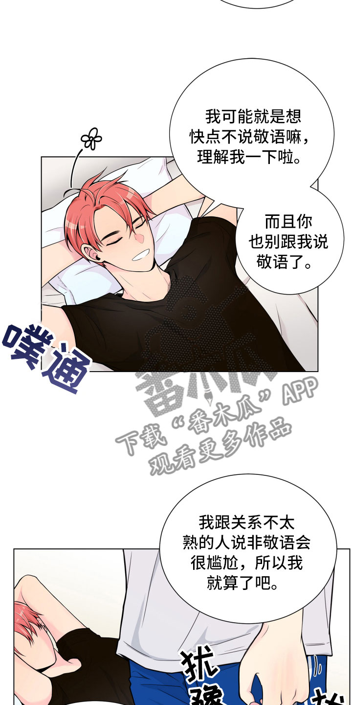 禁止恋爱对象漫画,第8章：一门之隔3图
