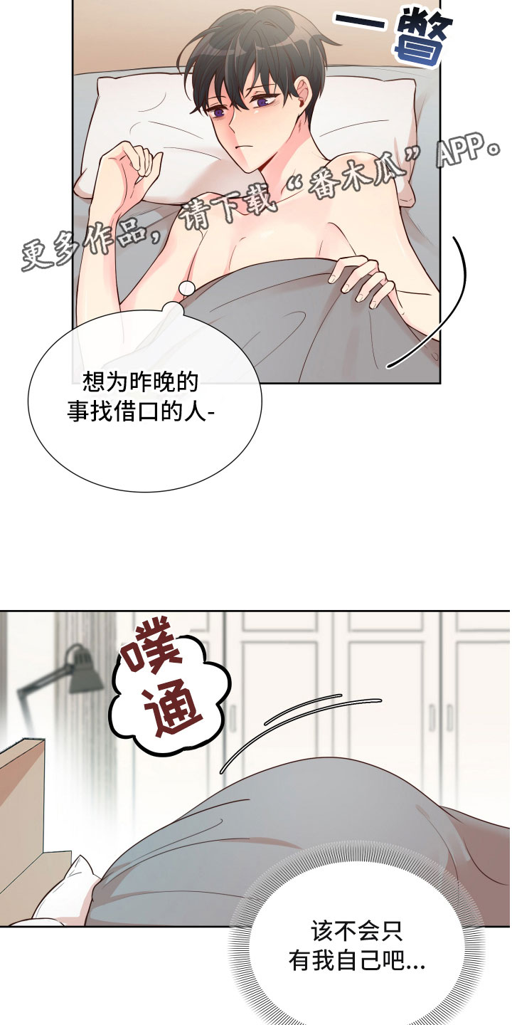 禁止恋爱对象漫画,第16章：晕头转向3图
