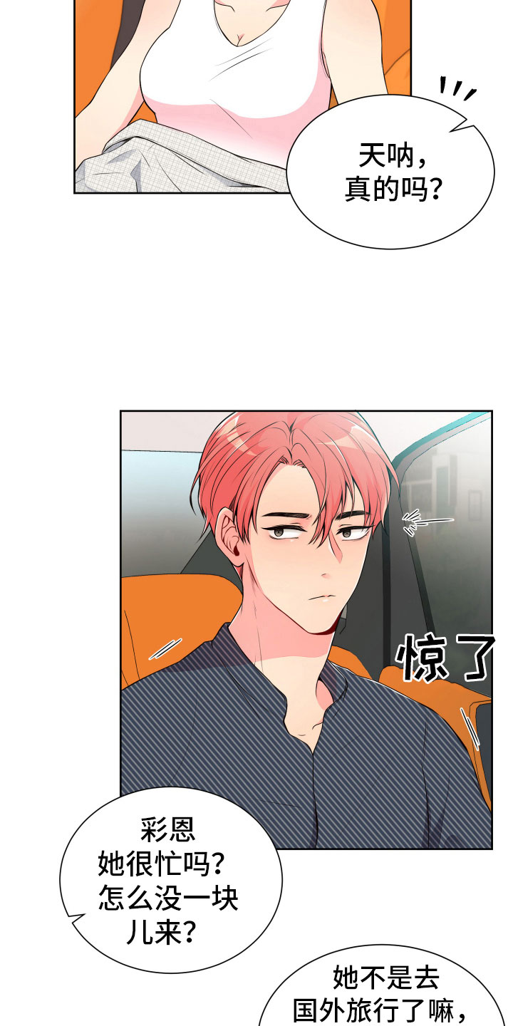 禁止恋爱对象漫画,第20章：好奇的事1图