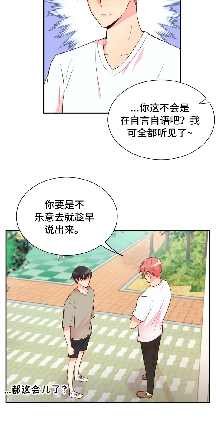 禁止恋爱对象漫画,第16章：晕头转向5图