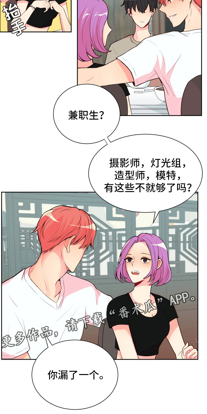 禁止恋爱对象漫画,第18章：要兼职吗？3图