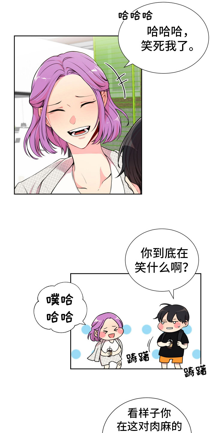 禁止恋爱对象漫画,第20章：好奇的事1图
